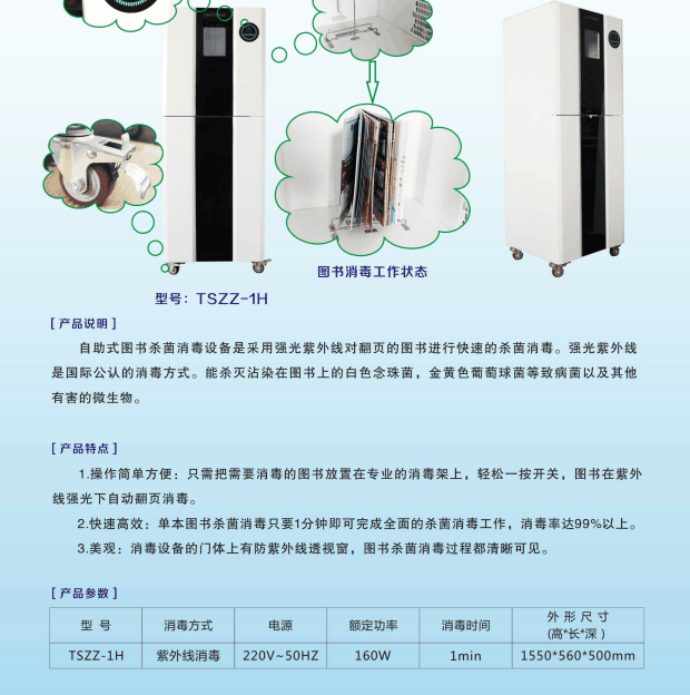 圖書(shū)殺菌機(jī),圖書(shū)消毒機(jī),圖書(shū)殺菌消毒機(jī)TSZZ 