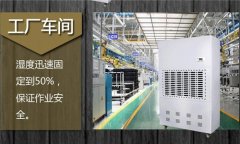 車間工業(yè)除濕機(jī)價(jià)格